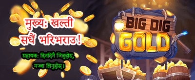 आजै खेल्नुहोस् र जित्नुहोस् banner